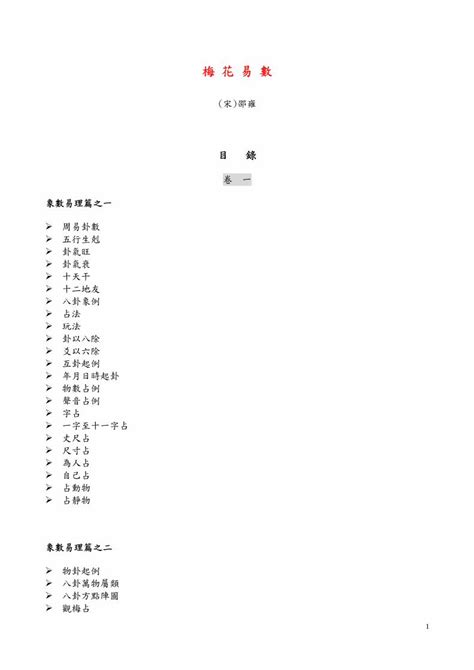 梅花易数pdf|梅花易數